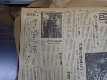 19540218毎日新聞「青い目の太郎冠者」.jpg