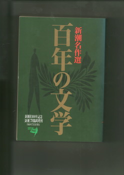 199607新潮「日本文化センター創立十周年の節目に」（ドナルド・キーン）jpg1.jpg