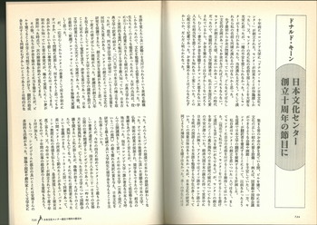 199607新潮「日本文化センター創立十周年の節目に」（ドナルド・キーン）jpg2.jpg