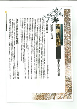 1997紀伊國屋書店ビデオ評伝シリーズ学問と情熱パンフ2.jpg