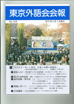 20120201東京外語会会報「日本への思いを語る」表紙.jpg