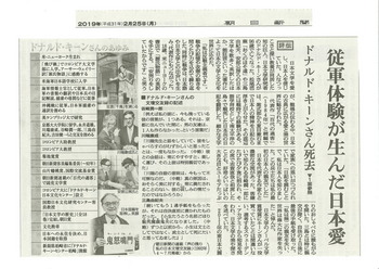 2019-02-25朝日新聞（DKさん死去）2.jpg