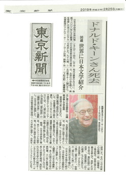 2019-02-25東京新聞（ドナルド・キーンさん死去）1.jpg
