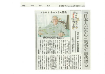 2019-02-25東京新聞（ドナルド・キーンさん死去）3.jpg