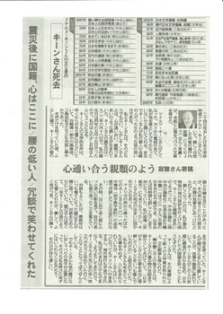 2019-02-25東京新聞（ドナルド・キーンさん死去）6.jpg