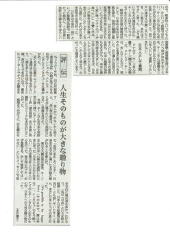 2019-02-25産経新聞（DKさん死去）3.jpg