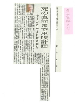 2019-02-27毎日新聞東京夕刊（死の直前まで出版計画）.jpg