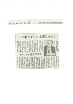2019-03-05東京新聞（キーンさん養子誠己さん会見）.jpg