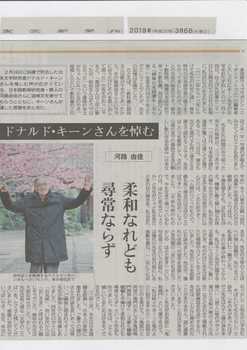 2019-03-06東京新聞「ドナルド・キーンさんを悼む」河路由佳さん１.JPEG