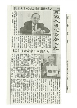 2019-03-09陸奥日報（ドナルド・キーンさん晩年、三島へ思い　時事通信）.jpg