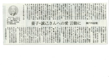 2019-03-15新潟日報（DKさんを悼む）3.jpg