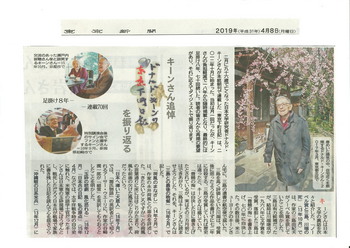 2019-04-08東京新聞（「東京下町日記」を振り返る）1.jpg