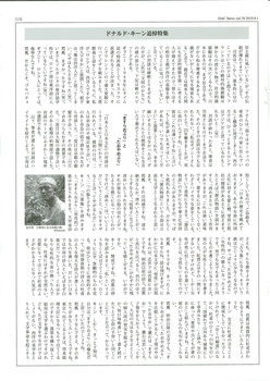 2019-09-01DACニュース（ドナルド・キーン追悼特集）10.jpg