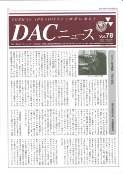 2019-09-01DACニュース（ドナルド・キーン追悼特集）表紙.jpg