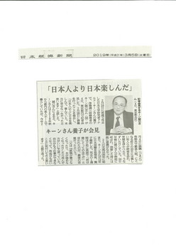 201903-05日本経済新聞（キーンさん養子が会見）.jpg