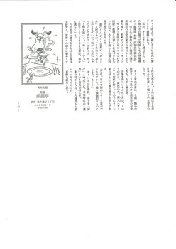 2019年５月銀座百店「銀座で逢ったひと　ドナルド・キーンさん」関容子さんの追悼文3.jpg