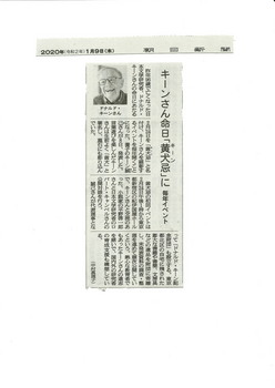 2020-01-09朝日新聞「黄犬忌」など.jpg