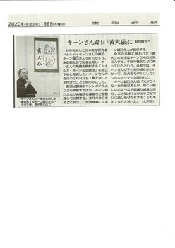 2020-01-09東京新聞「黄犬忌」など.jpg
