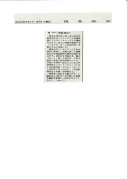 2020-01-09讀賣新聞「黄犬忌」など.jpg