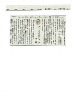 2020-02-18東京新聞紙つぶて堤伸輔さん.jpg