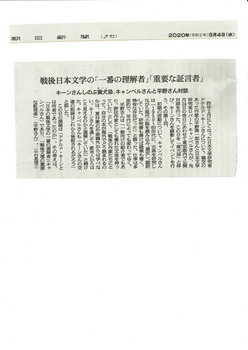 2020-03-04朝日新聞「黄犬忌」対談.jpg