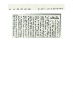 2020-03-26日本経済新聞「春秋」.jpg