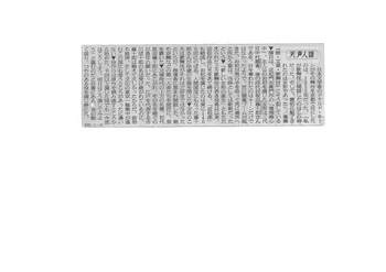 20201116朝日新聞天声人語（坂田藤十郎）.jpeg