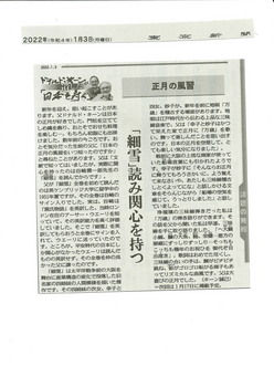 20210103東京新聞『日本を寿ぐ』（正月『細雪』）.jpg