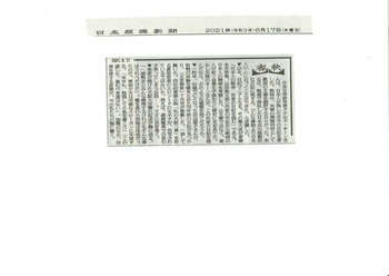 20210617日本経済新聞「春秋」.jpg