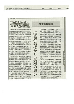 20210802東京新聞『日本を寿ぐ』（オリンピック）.jpg